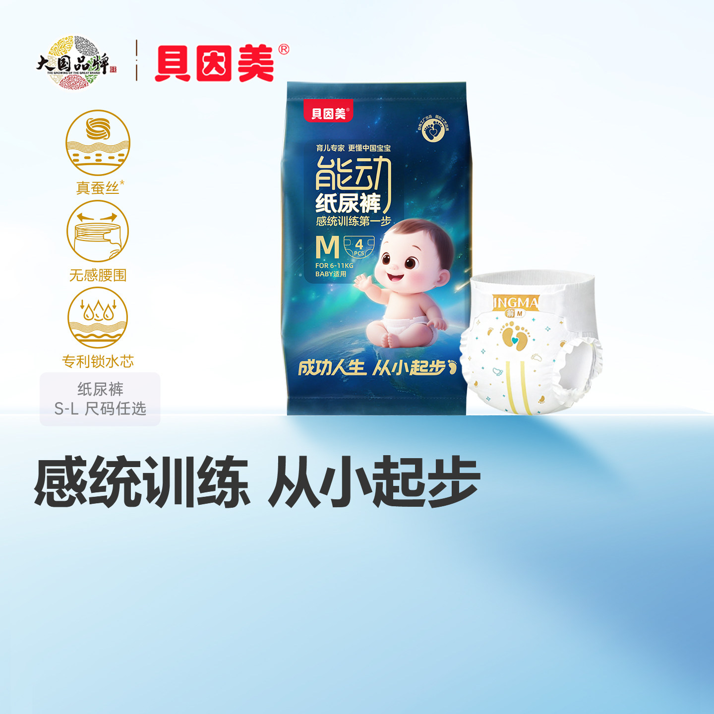 贝因美能动纸尿裤旅行试用装婴儿尿不湿无感腰围蚕丝柔软超薄透气