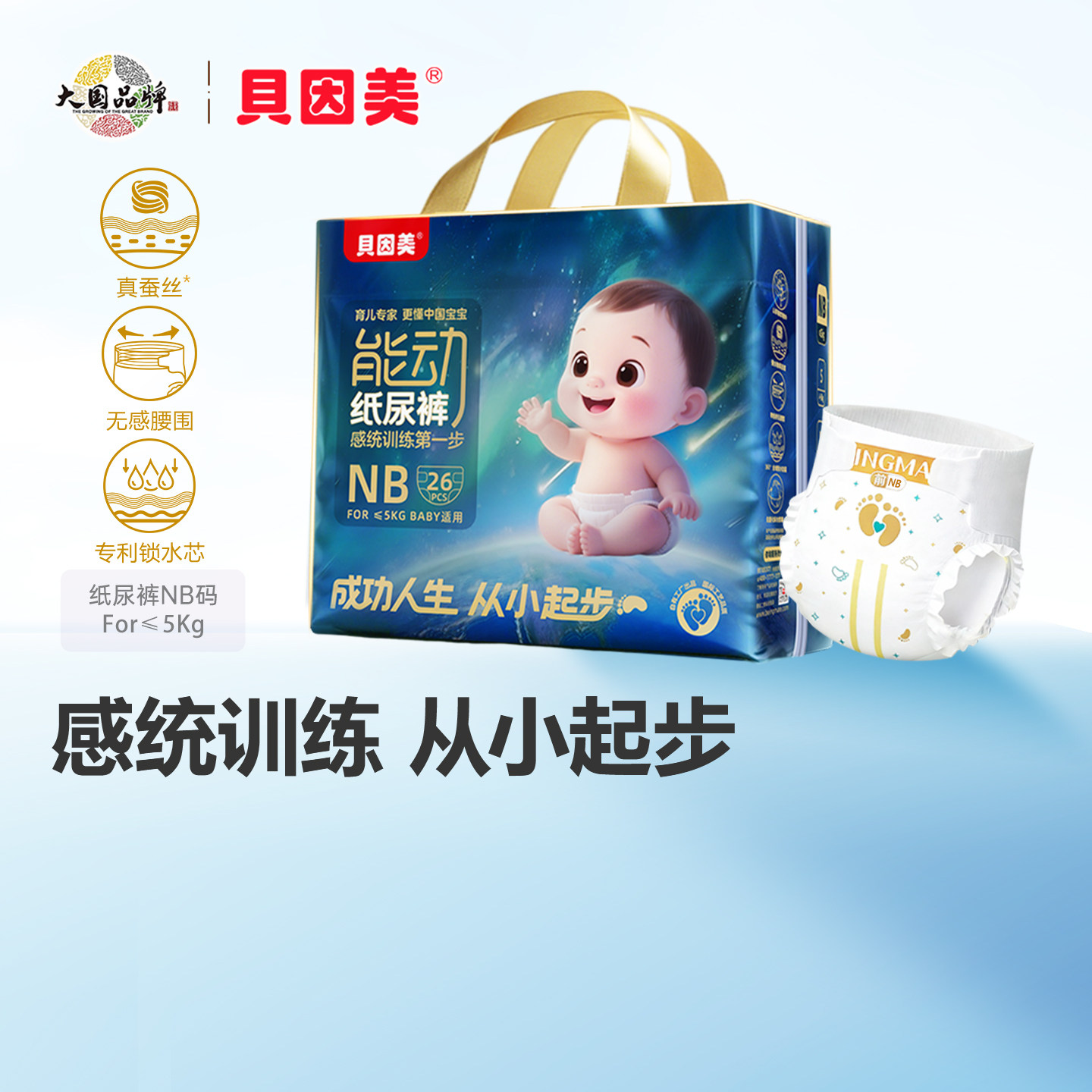 贝因美能动纸尿裤NB新生儿尿不湿无感腰围蚕丝柔软干爽透气单包