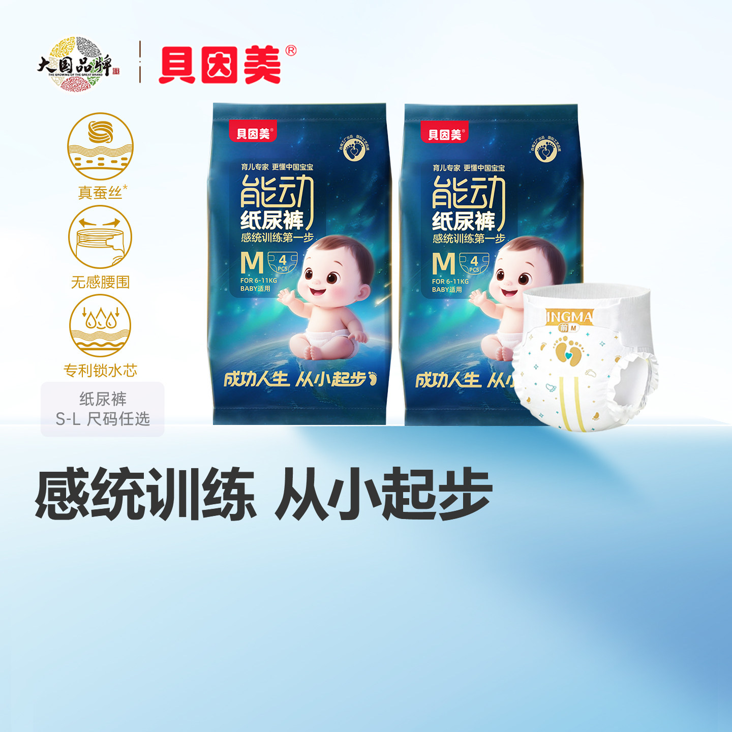 贝因美能动纸尿裤2包旅行试用装婴儿尿不湿无感腰围蚕丝柔软超薄