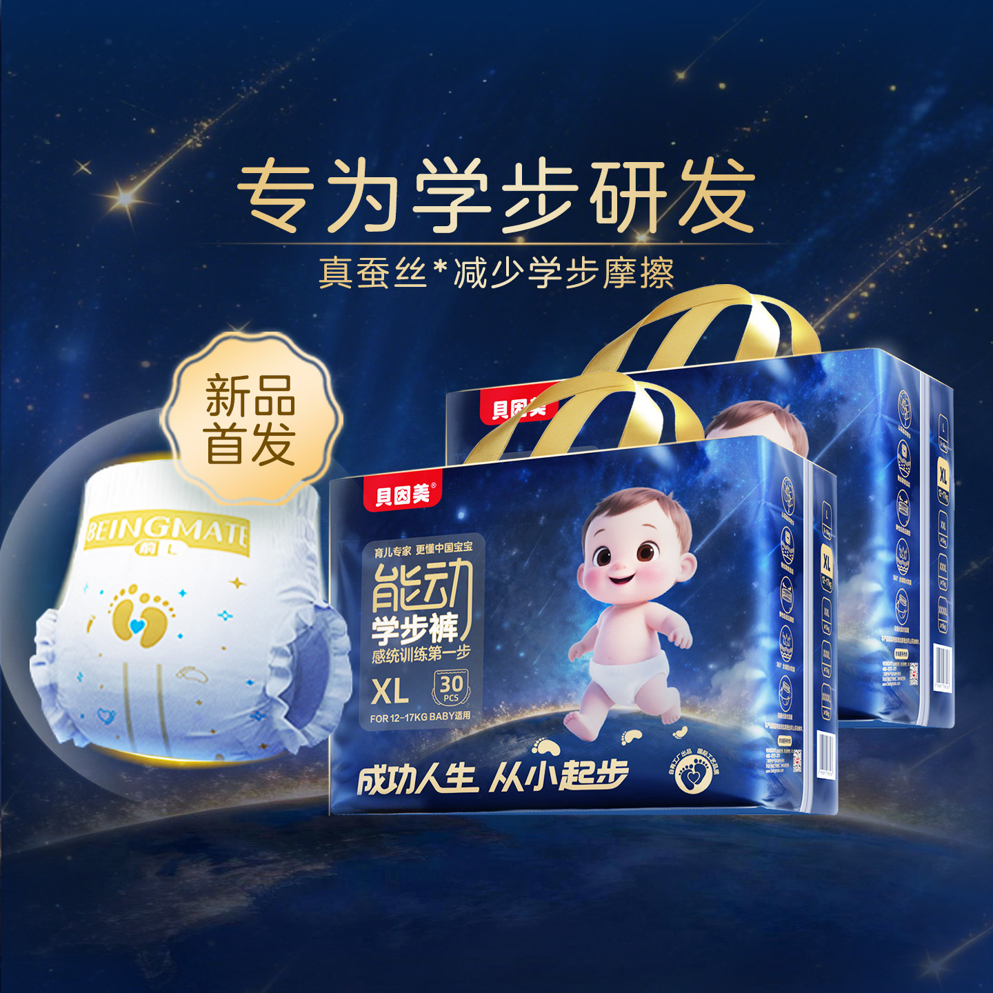 【交个朋友】贝因美2包能动学步训练成长拉拉裤尿不湿超薄