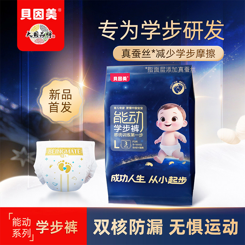 贝因美能动学步拉拉裤旅行试用装训练成长裤无感腰围蚕丝超薄透气