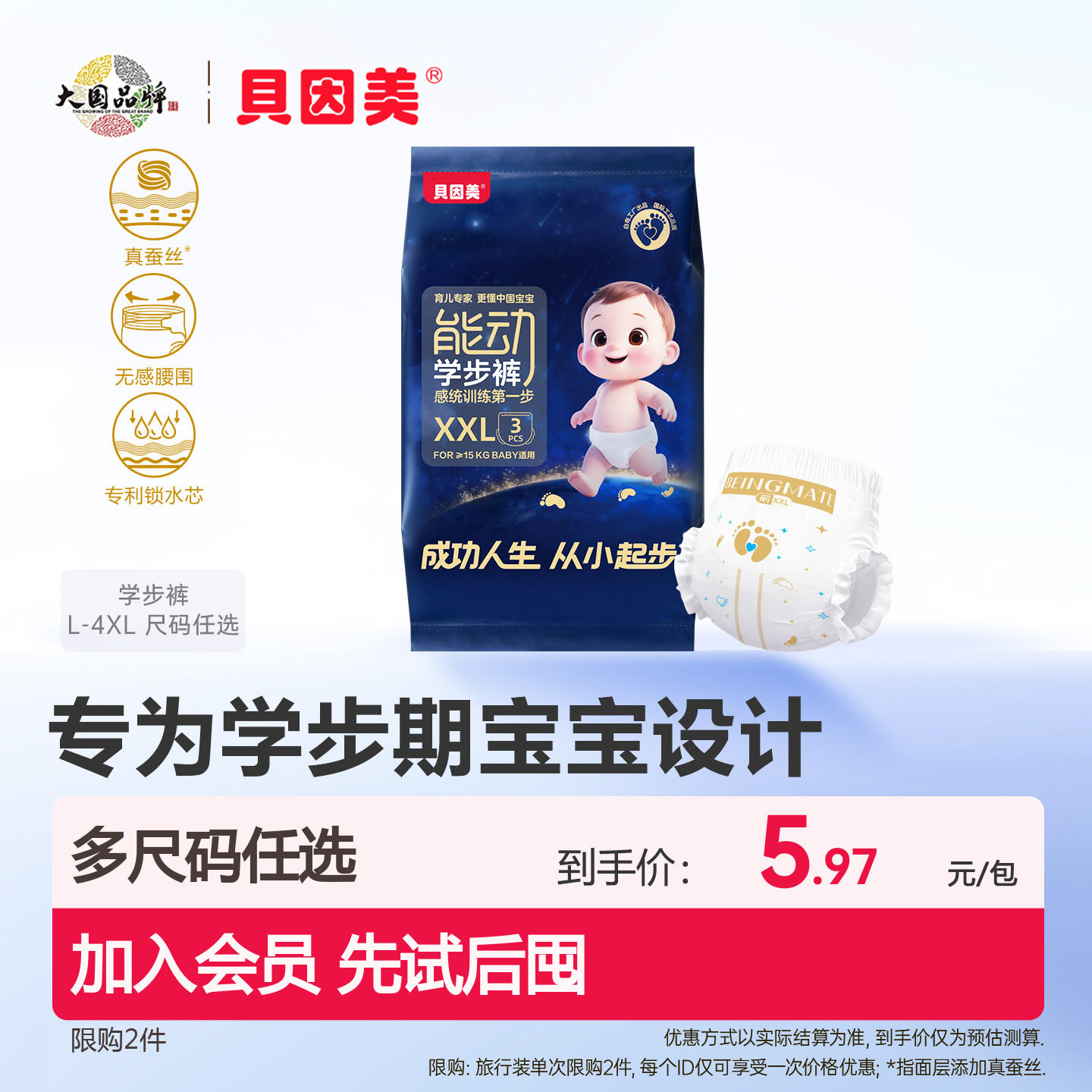【无甲酰胺】贝因美能动学步训练拉拉裤旅行试用装尿不湿无感腰