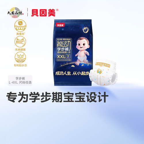蚕丝山茶精华 防漏瞬吸 舒适贴合学步无拘束