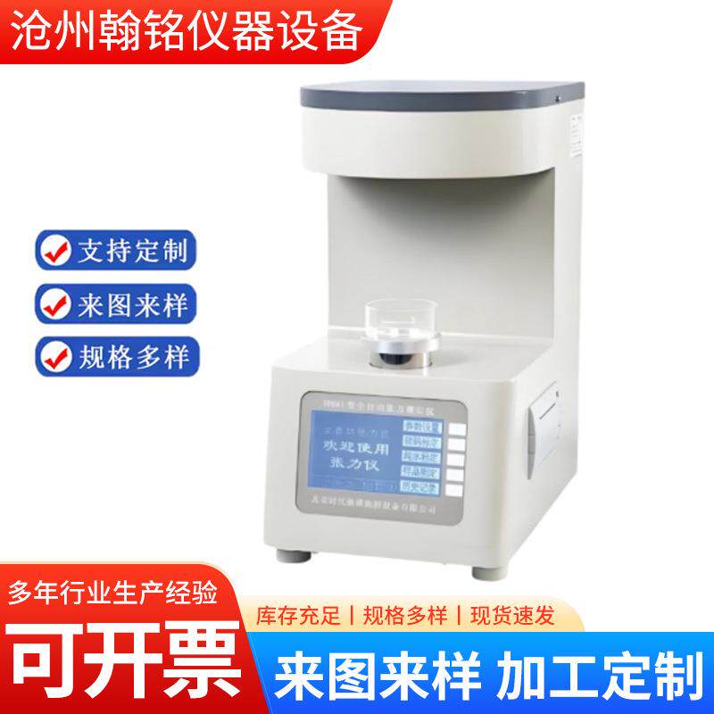 全自动表面张力仪张力计张力仪液体界面表面测试仪铂金板环试验