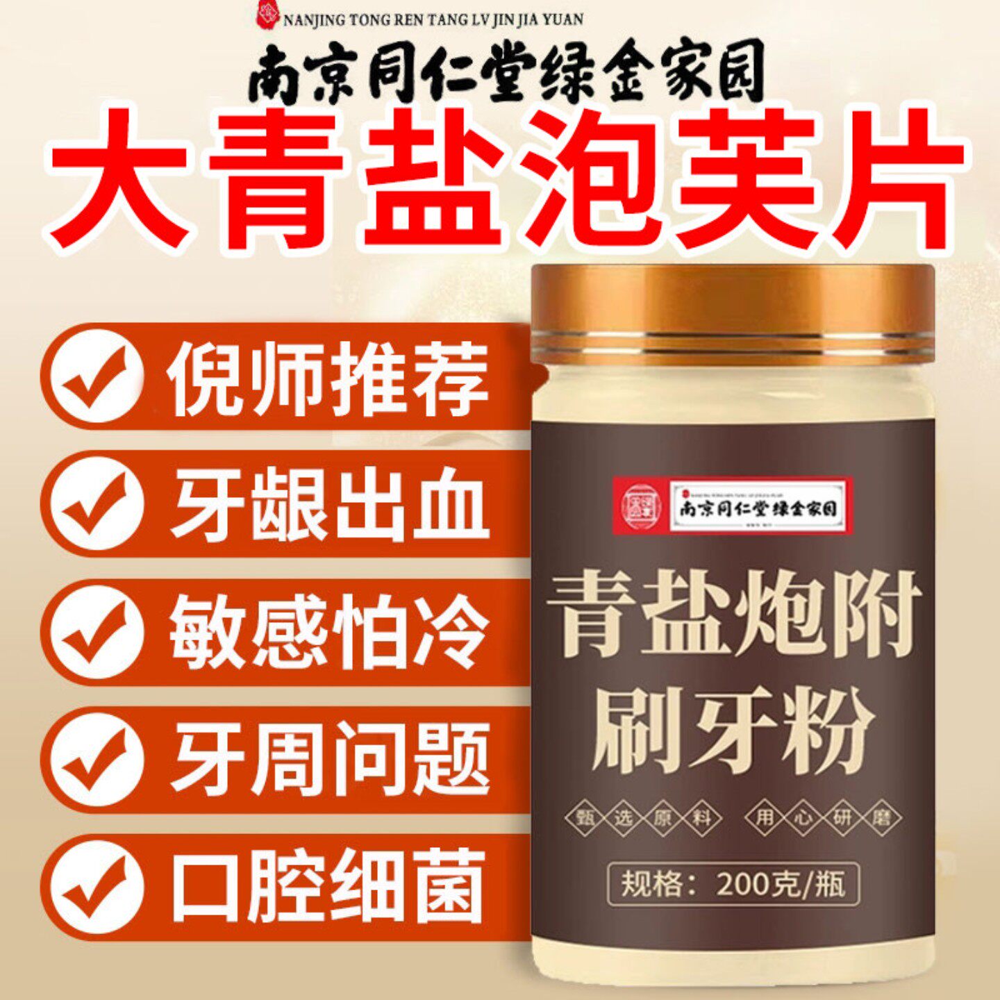 大青盐泡芙片炮附刷牙粉药房中青岩藏青盐和泡芙子清盐固齿粉1xs
