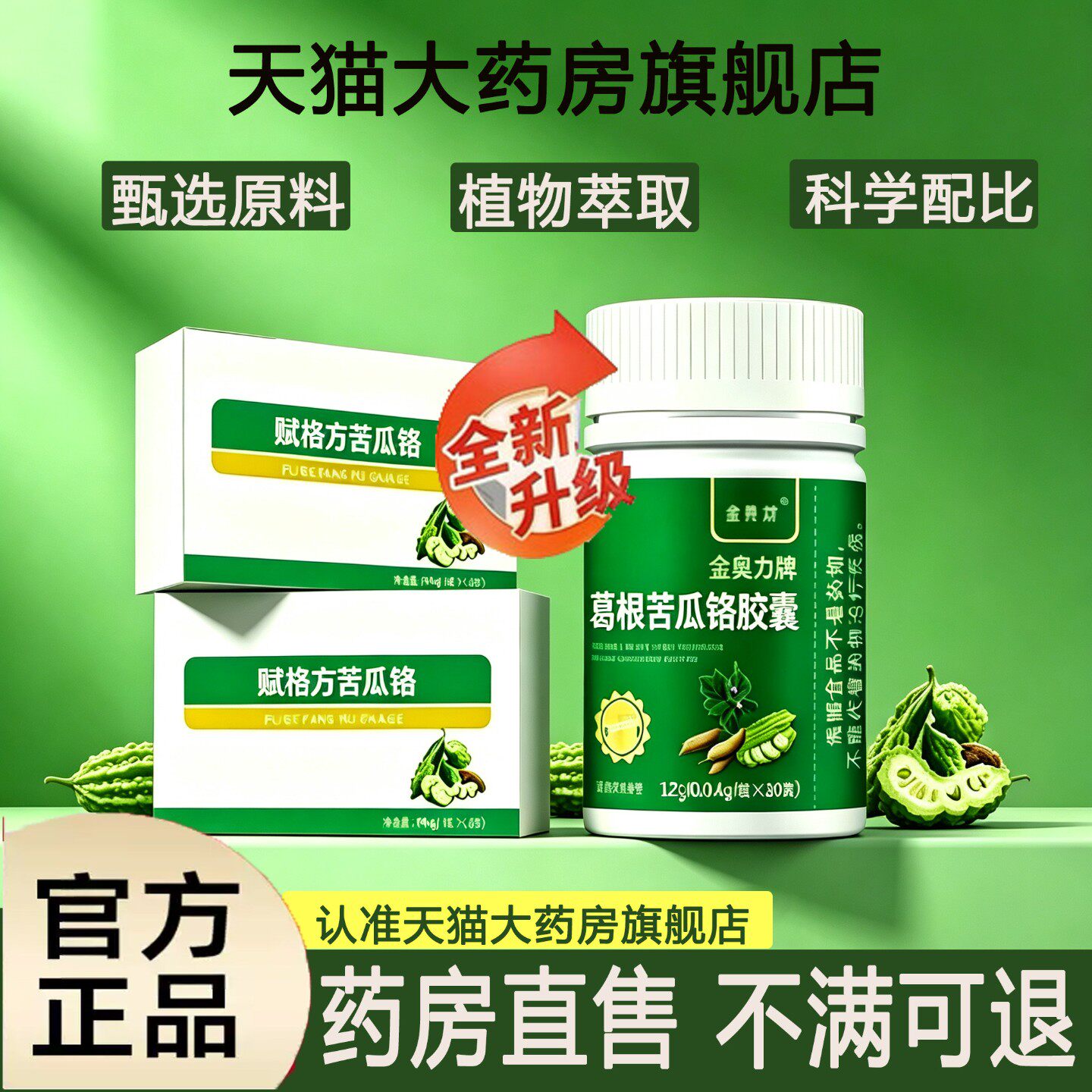 【官方正品】赋格方葛根苦瓜铬胶囊血健康中老年人方糖xf旗舰店