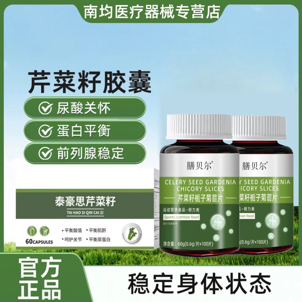 正品泰豪思斯芹菜籽多重进口活性成分芹菜籽胶囊四效合1守护身体