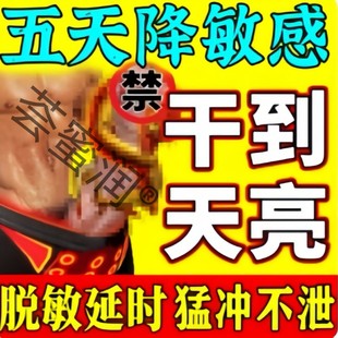 龟头脱敏膏医用男士泄早降低敏感度降敏持久修复进口剂外用