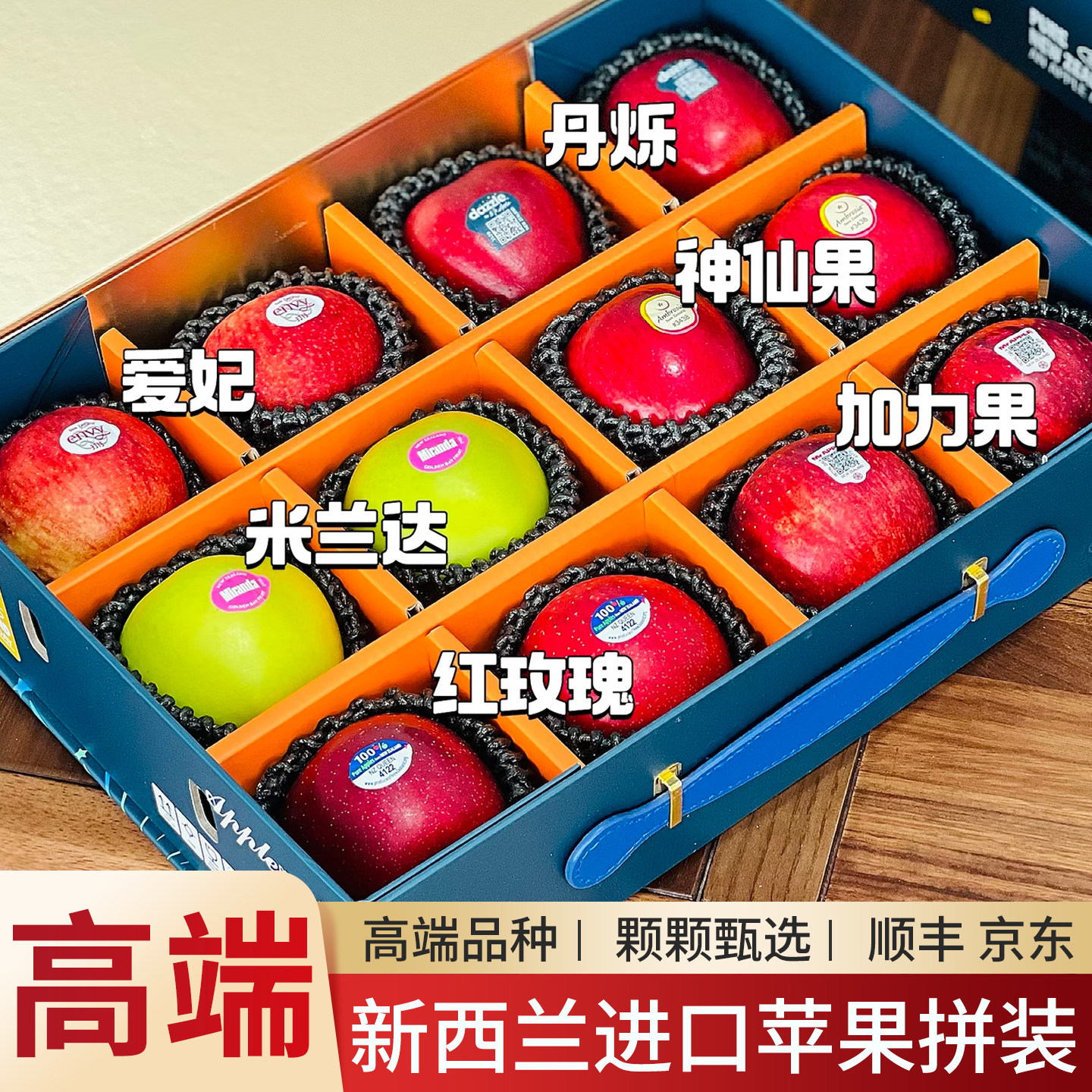 新西兰进口高端苹果礼盒顺丰图片