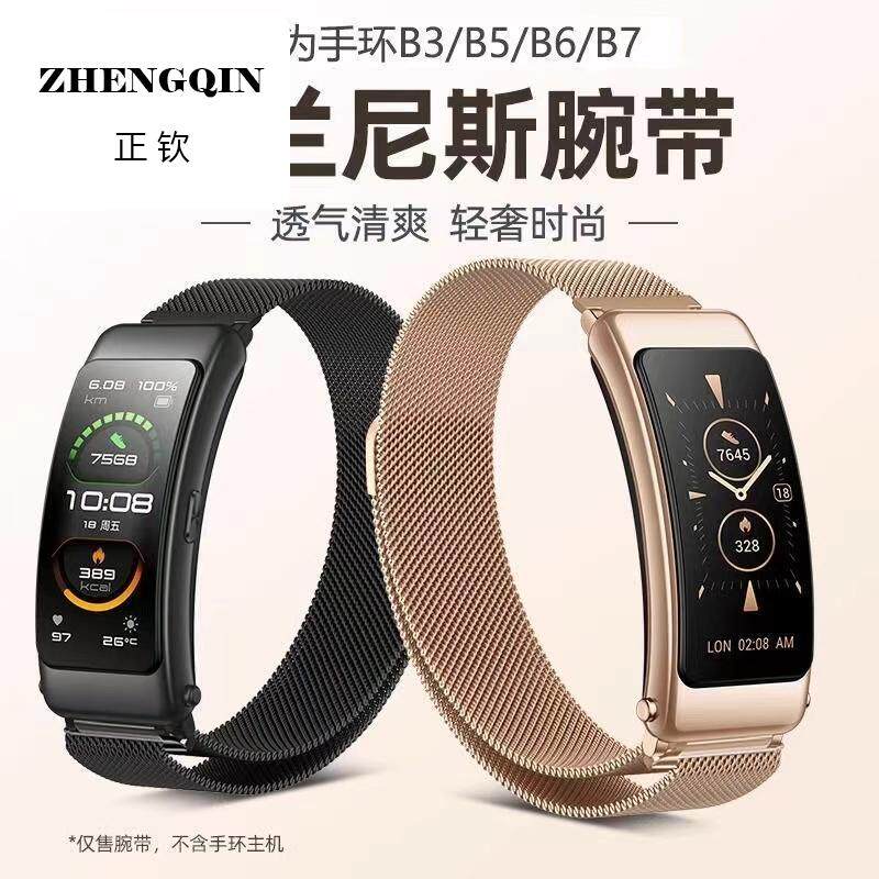 适用华为B6/B7手环表带米兰尼斯磁吸金属编织钢带B3/B5透气不锈钢