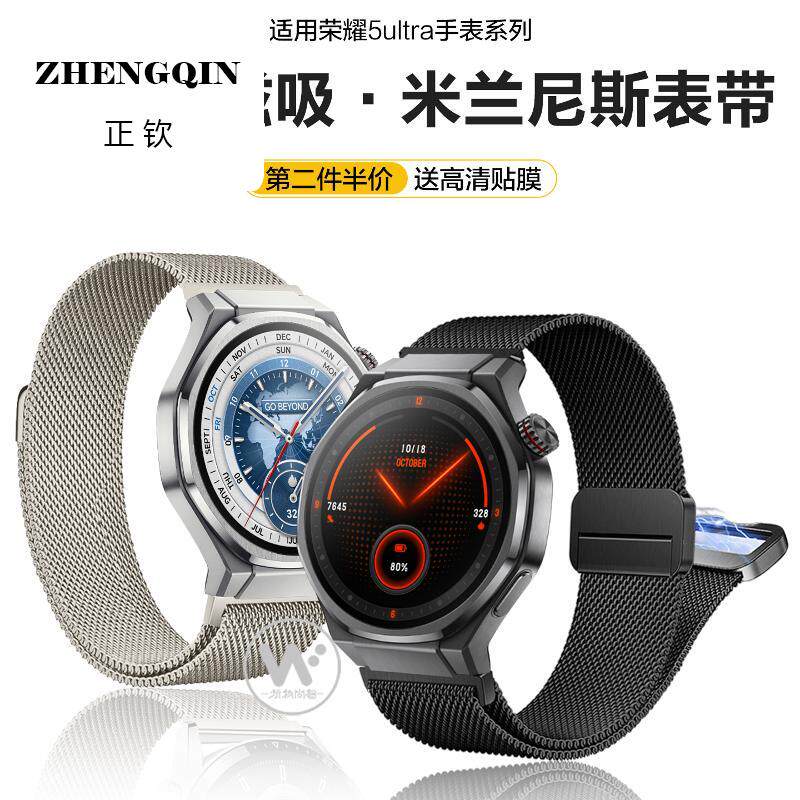 适用华为荣耀手表5ultra手表带honor升级双米兰磁吸腕表带运动智