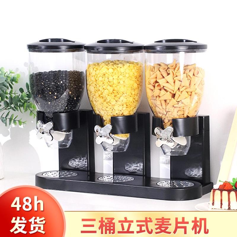 三桶麦片机家居早餐杂粮谷物分配器储藏米桶燕麦储物罐零食收纳罐