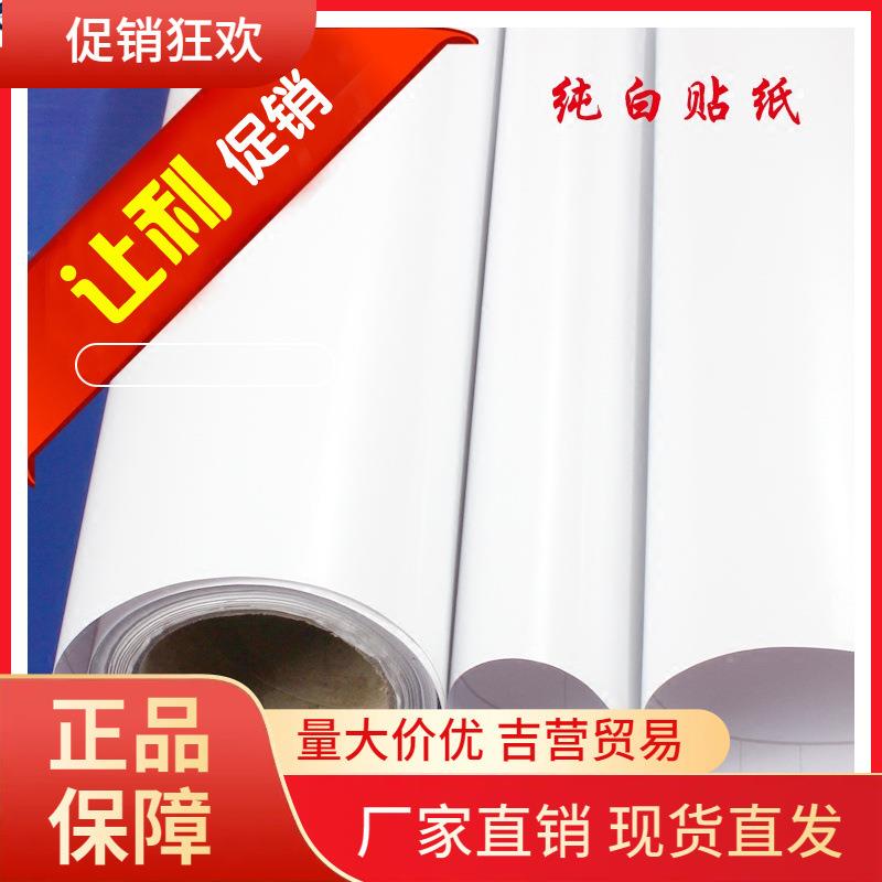 V45O 自粘墙纸PVC防水壁纸墙贴纯白色即时贴家具翻新橱柜抽屉