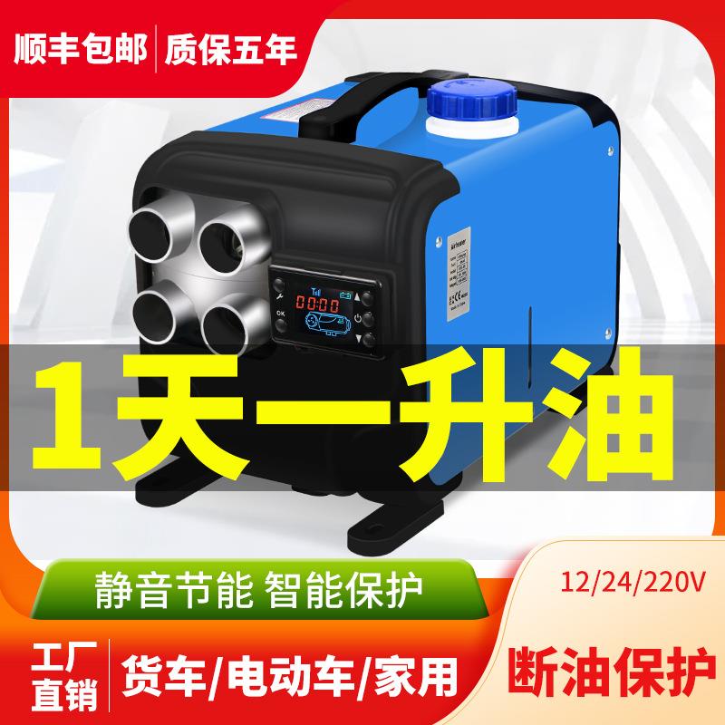 一体驻车燃油柴暖加热器 家用空气传热设备 汽车货车燃油暖风机