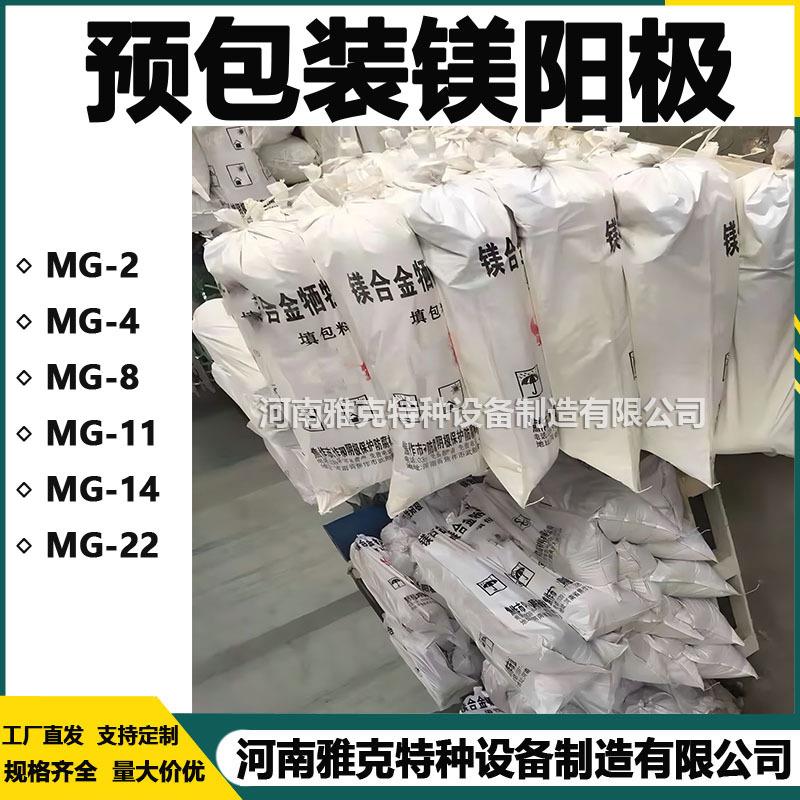 14公斤镁牺牲阳极阴极保护镁合金阳极预包装镁阳极埋地管线镁阳极