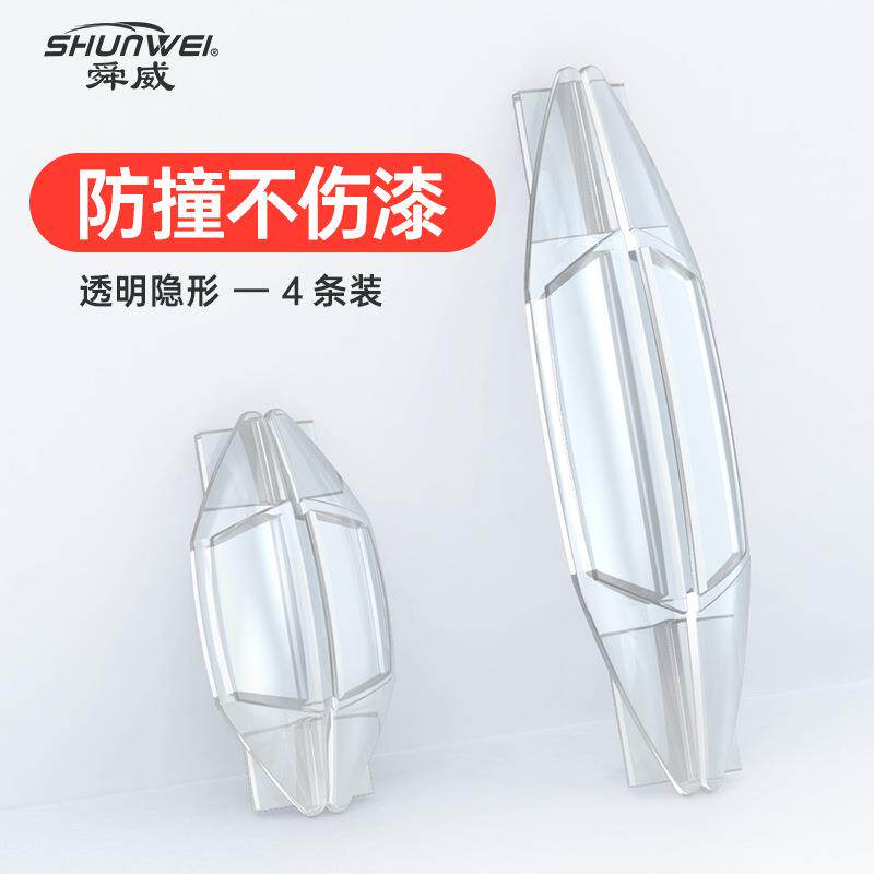 汽车用品 车门防撞条车身膜贴胶 汽车门边防撞防刮条 车门防撞贴