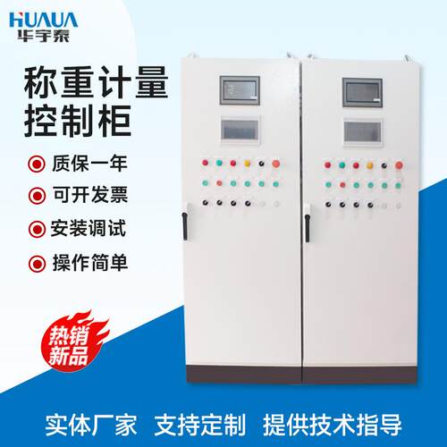 称重计量控制柜 定量控制箱 称重系统包装秤配料秤称重配电控制箱