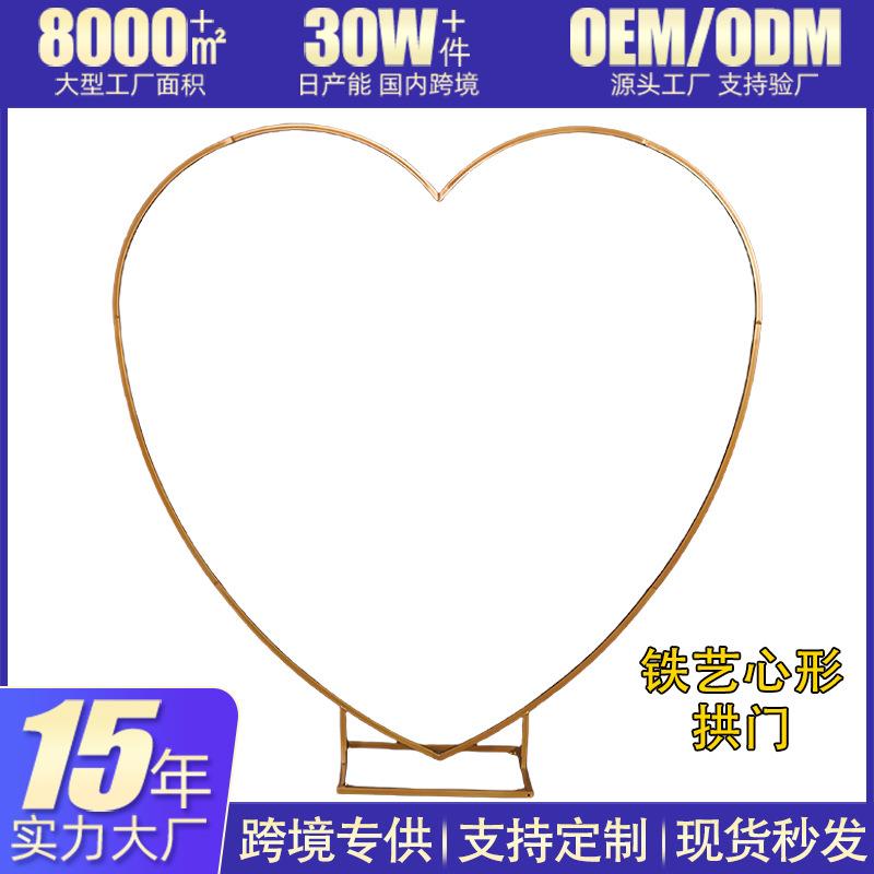 新款婚庆道具铁艺心型拱门婚礼气球拱门结婚心形拱门架子拱门