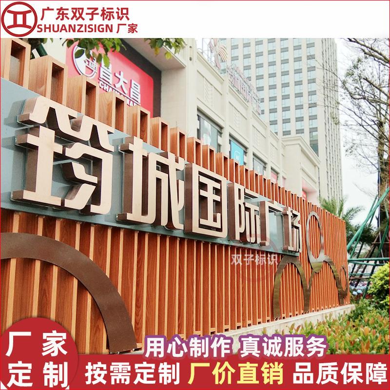 商场不锈钢古铜LED亚克力背发光字制作 公司名称墙广告牌形象墙