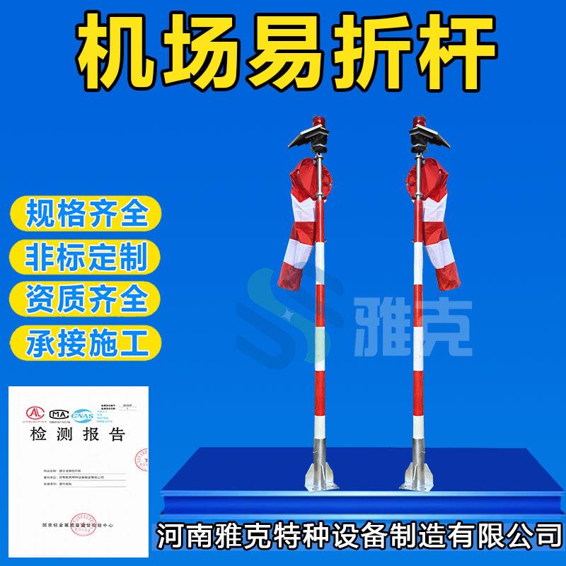 6米机场易折杆 玻璃钢易折易碎杆 5.5米机场玻璃纤维易折杆风向标