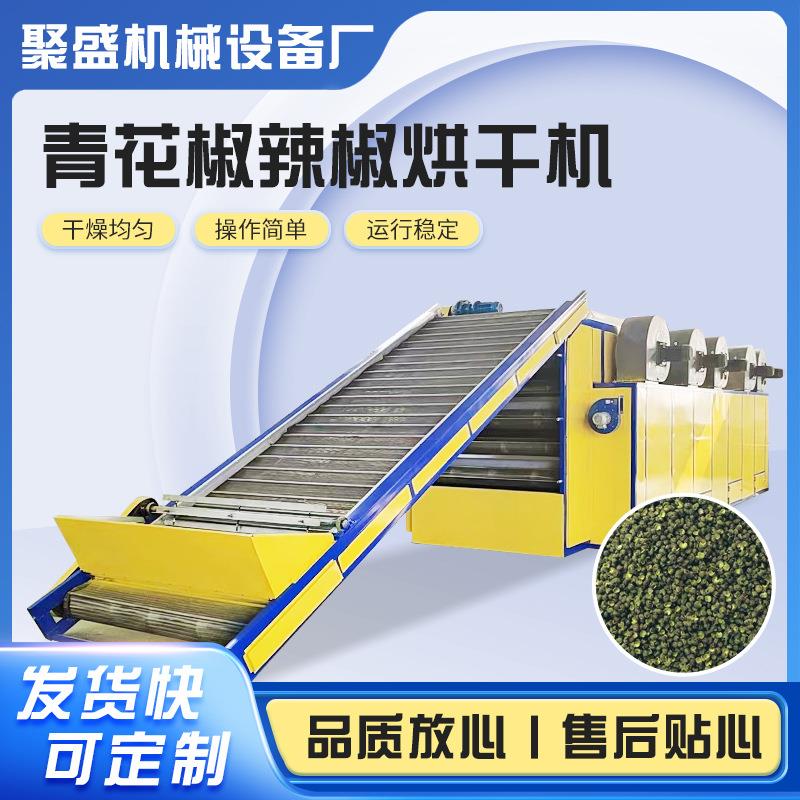 连续网带式烘干机辣椒网带干燥设备青花椒隧道式多层网带烘干机