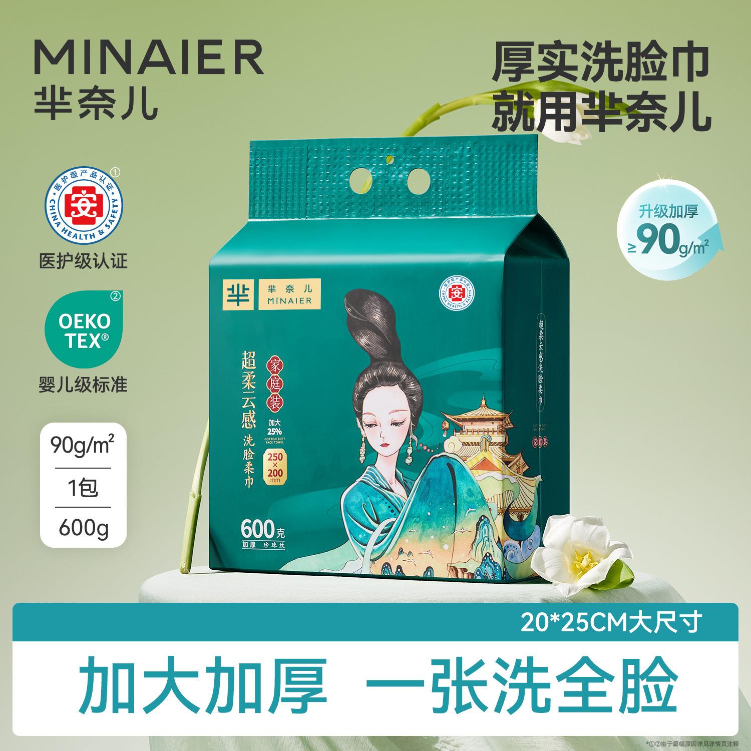 包邮芈奈儿风华超柔家庭装洗脸巾一次性抽式家用加厚抽取式擦脸巾