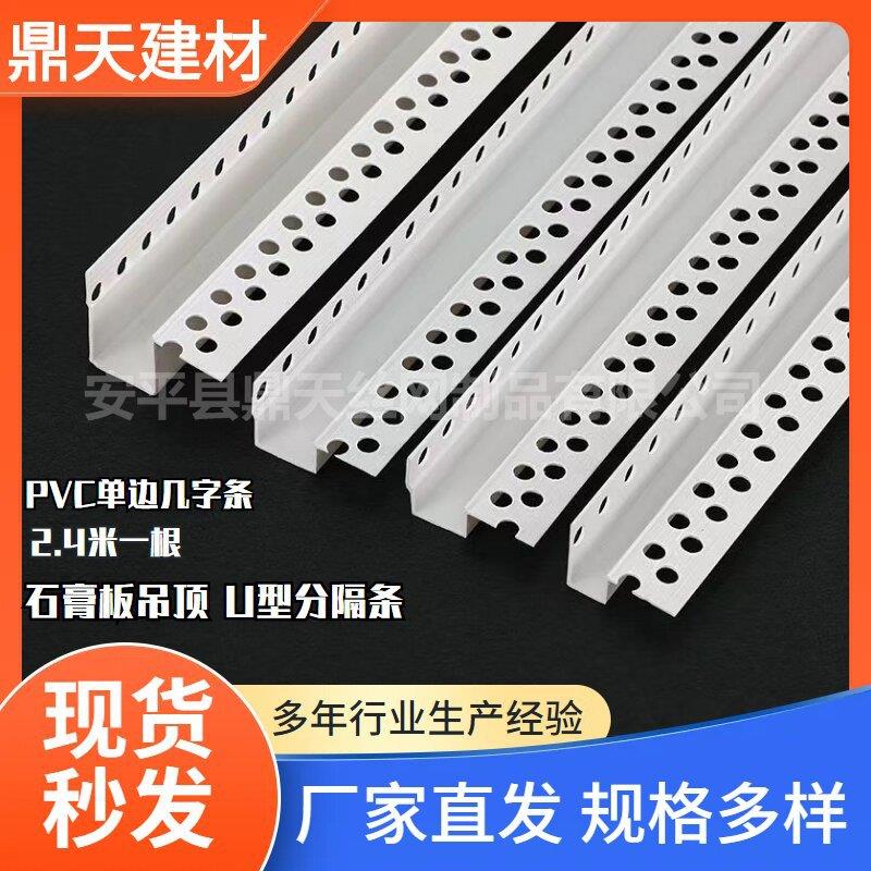 PVC单边几字条加宽型吊顶阴面U型防开裂造型条分隔缝凹形槽双