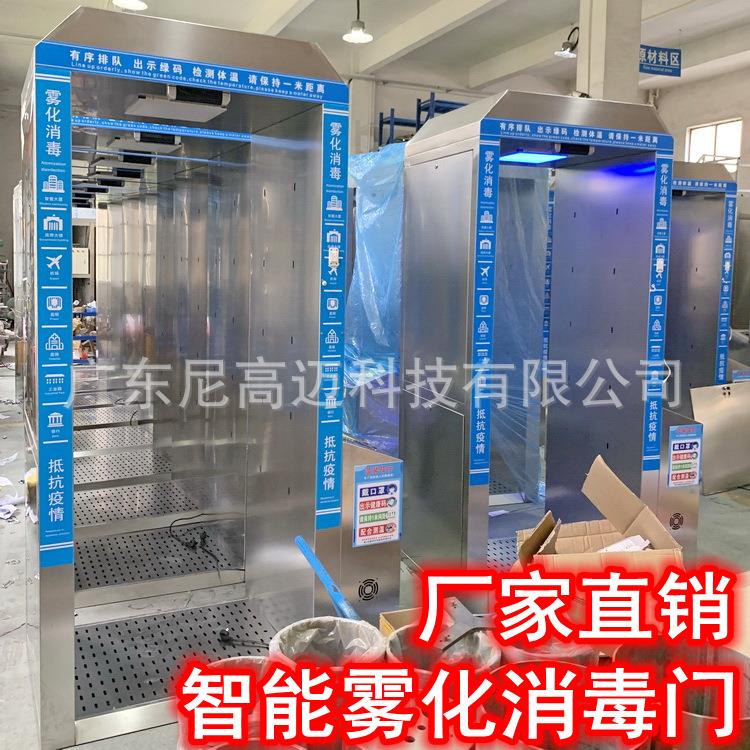 智能防疫防控感应人体消毒门大厦工厂监狱非接触式喷雾消杀测温舱