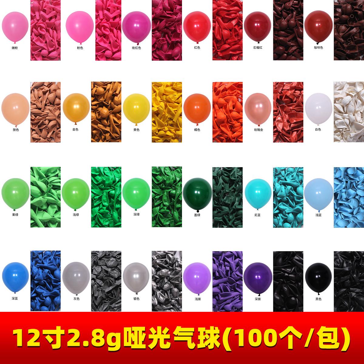 2.8克哑光气球婚庆装饰生日派对布置场景12寸圆形2.8克乳胶气球