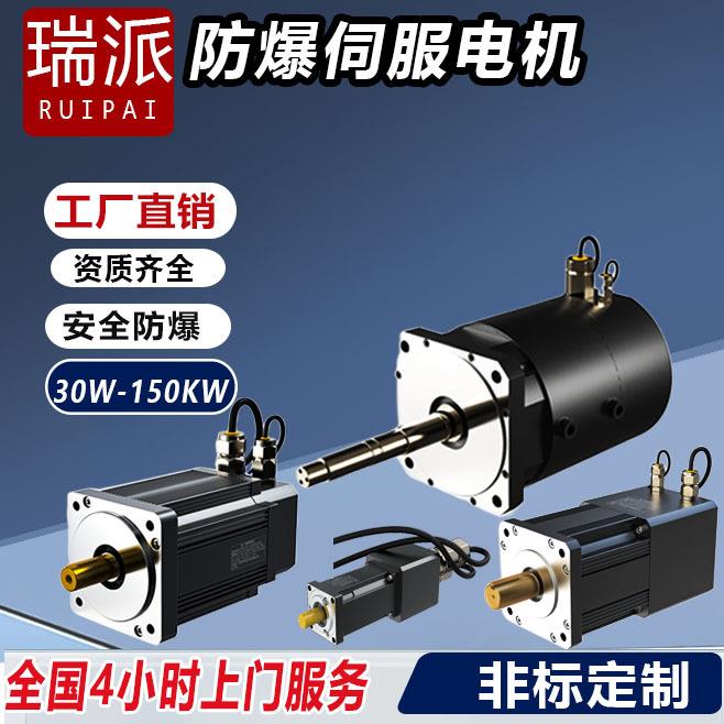 60/80/110/130派瑞交流防爆伺服电机驱动器套装200W400750W1.5KW