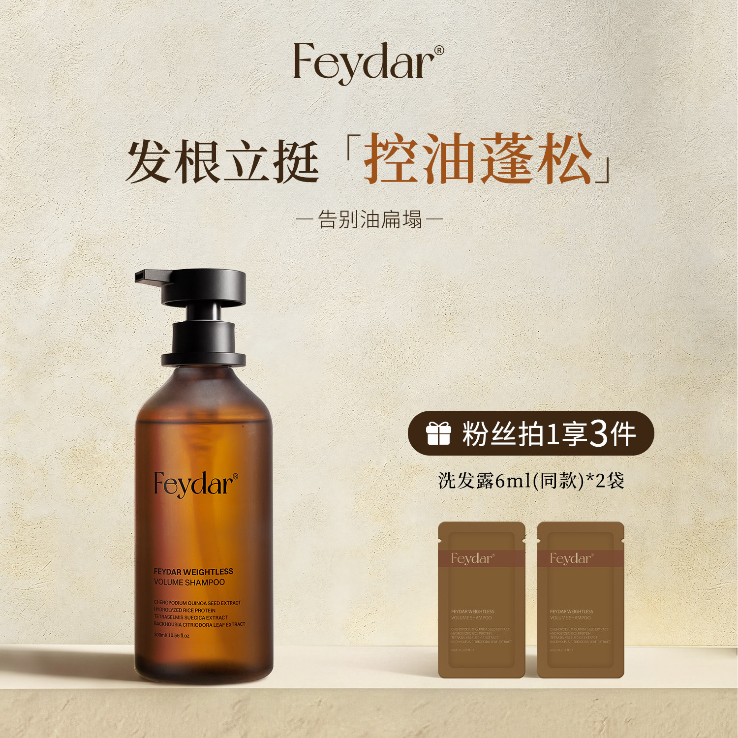 Feydar澳洲进口控油蓬松洗发水锁水保湿护发固色持久留香洗发露