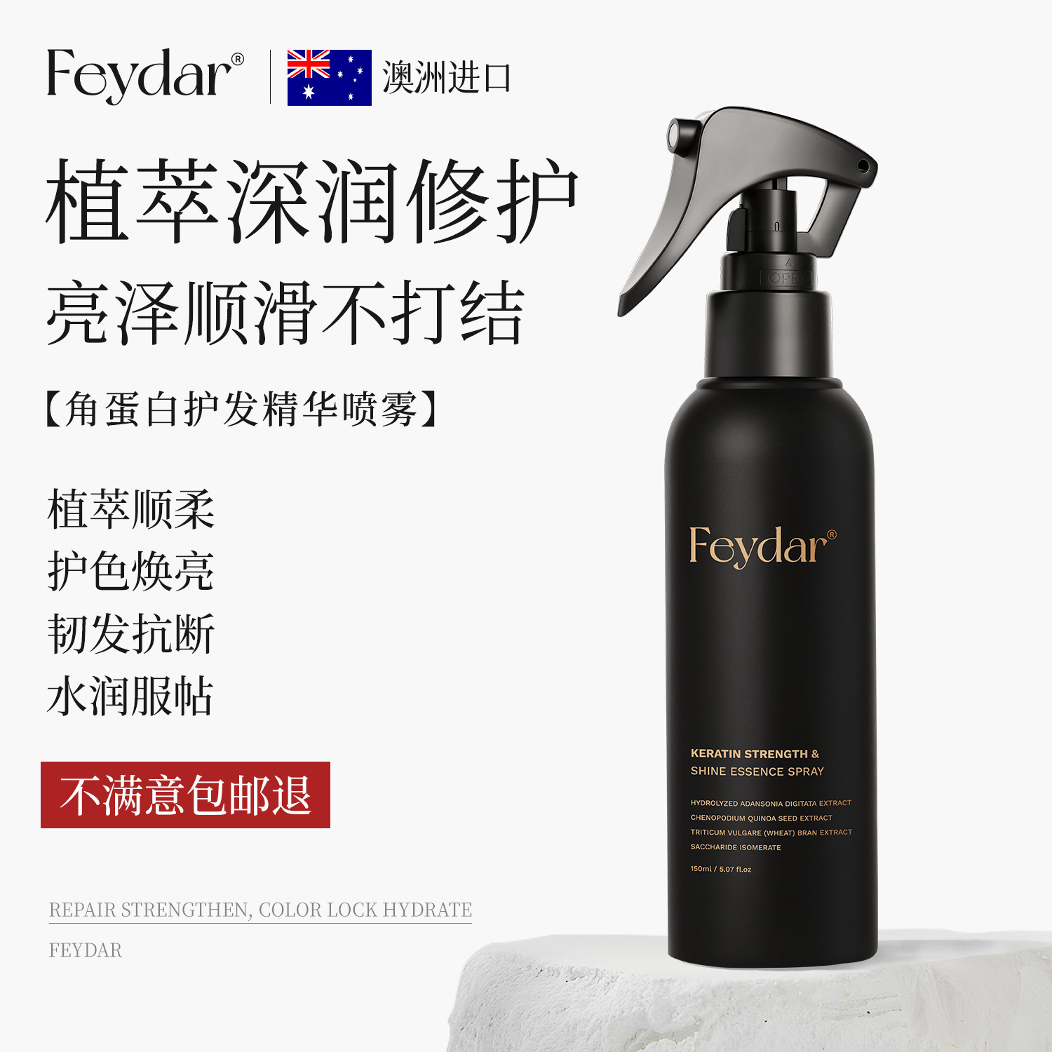 护发喷雾柔顺护色神器