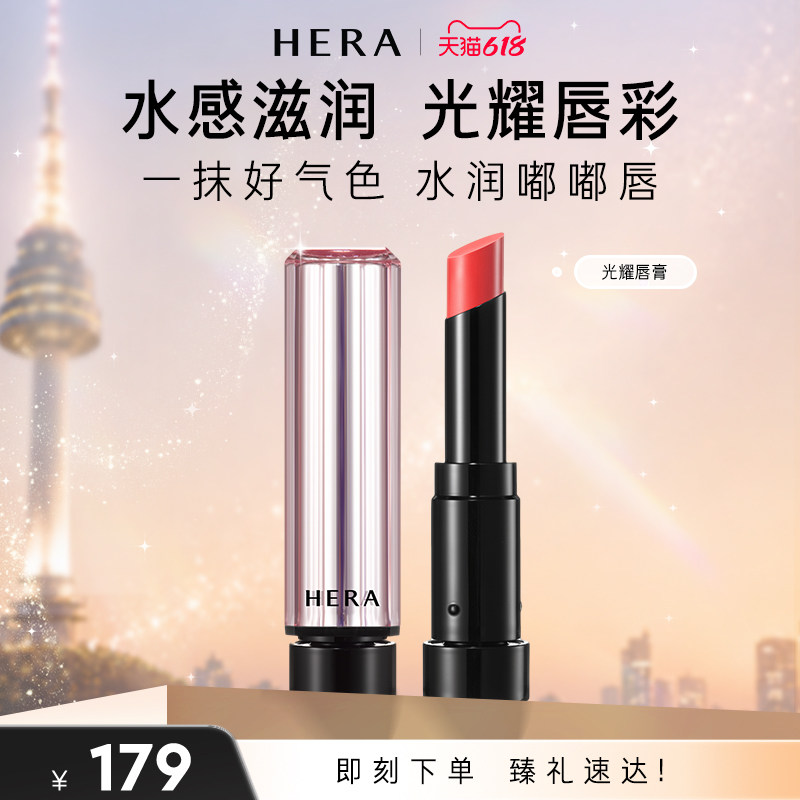 Hera/赫妍润唇唇釉唇膏唇彩持色亮泽饱满色彩丰富润唇生日显白