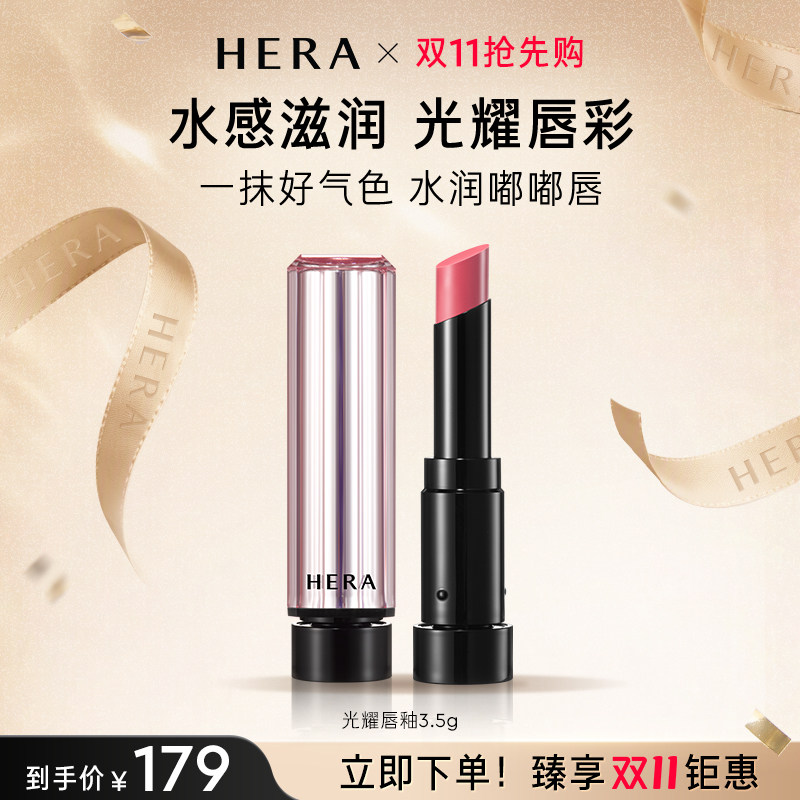 Hera/赫妍润唇唇釉唇膏唇彩持色亮泽饱满色彩丰富润唇生日显白