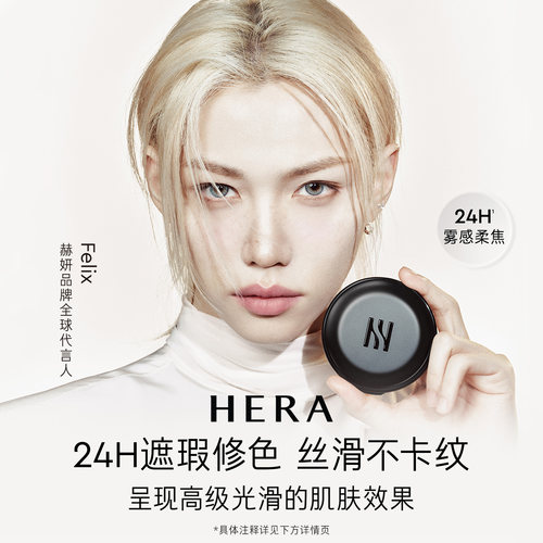 Hera/赫妍黑网纱气垫粉饼轻薄