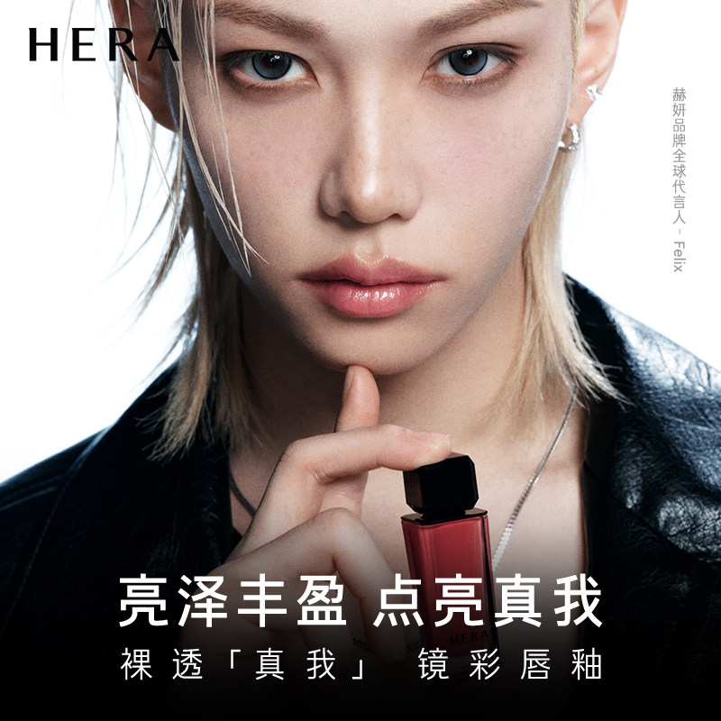 Hera/赫妍镜彩唇釉亮泽丰盈饱满光透不粘腻裸透清凉感水润保湿