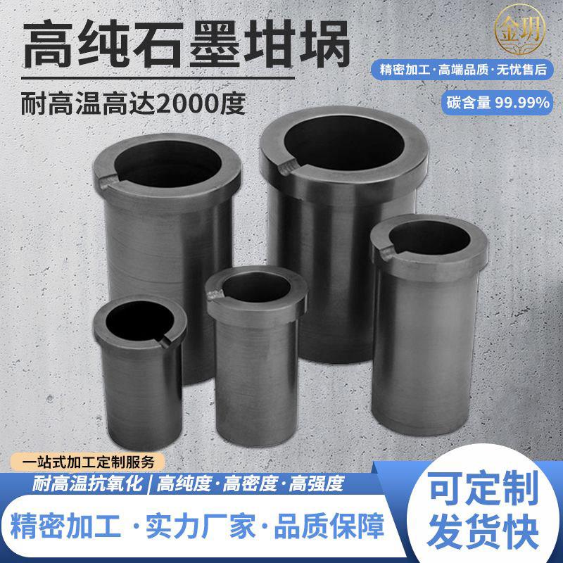 石墨坩埚耐高温单环石墨熔化坩埚炼金铸造工具金银甘锅熔铝熔铜