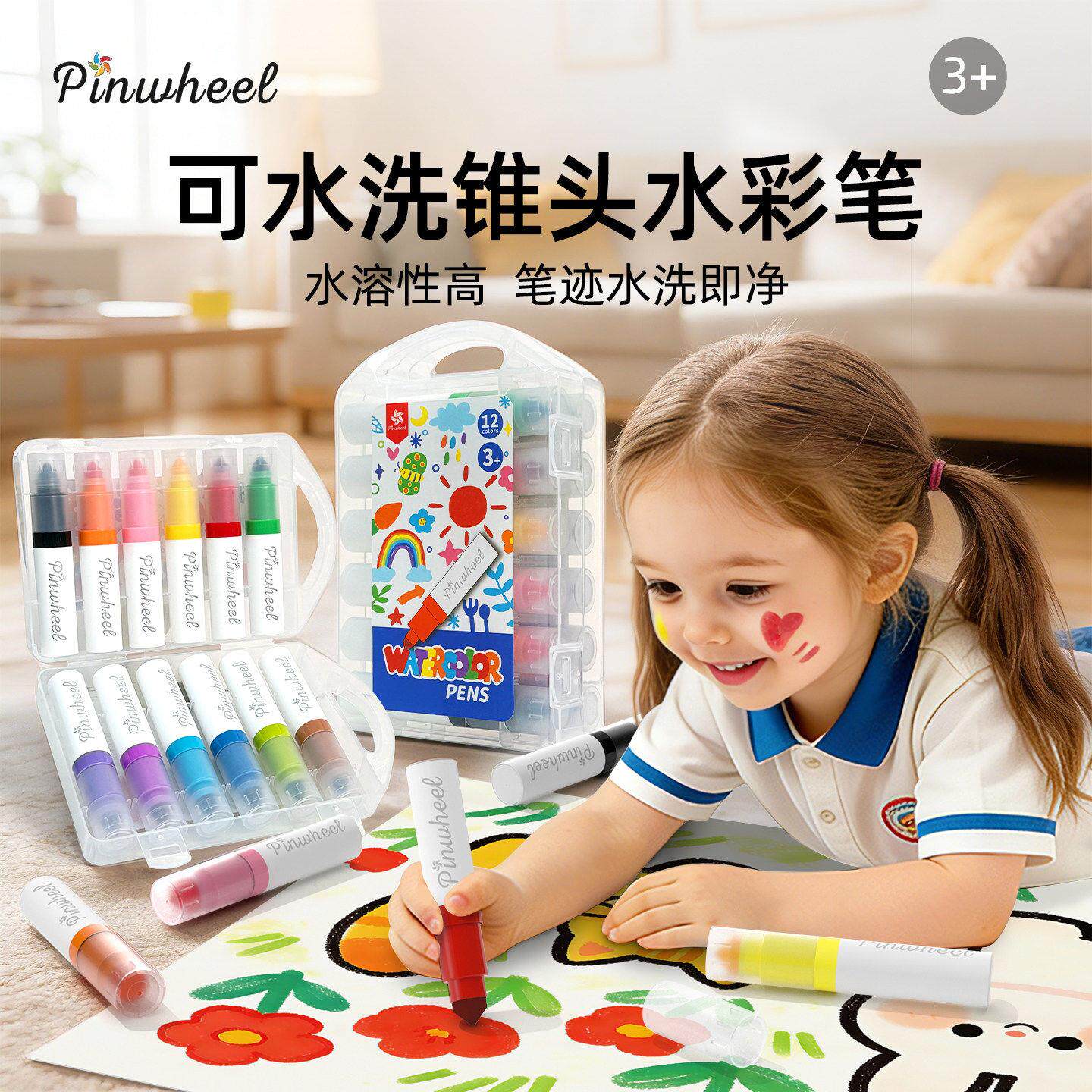 Pinwheel儿童水彩笔12色可水洗无毒彩色画笔绘画套装工具锥头涂色