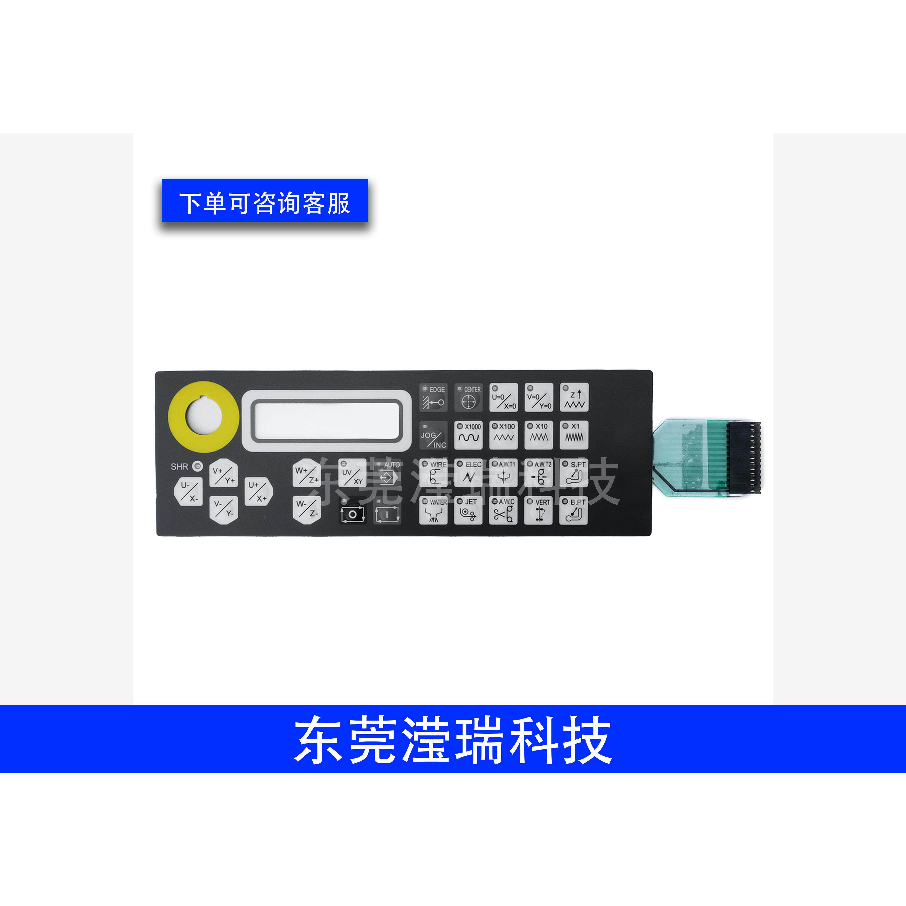 精呈慢走丝手控盒按键面板线切割控制薄膜开关面贴线路突泡按键膜