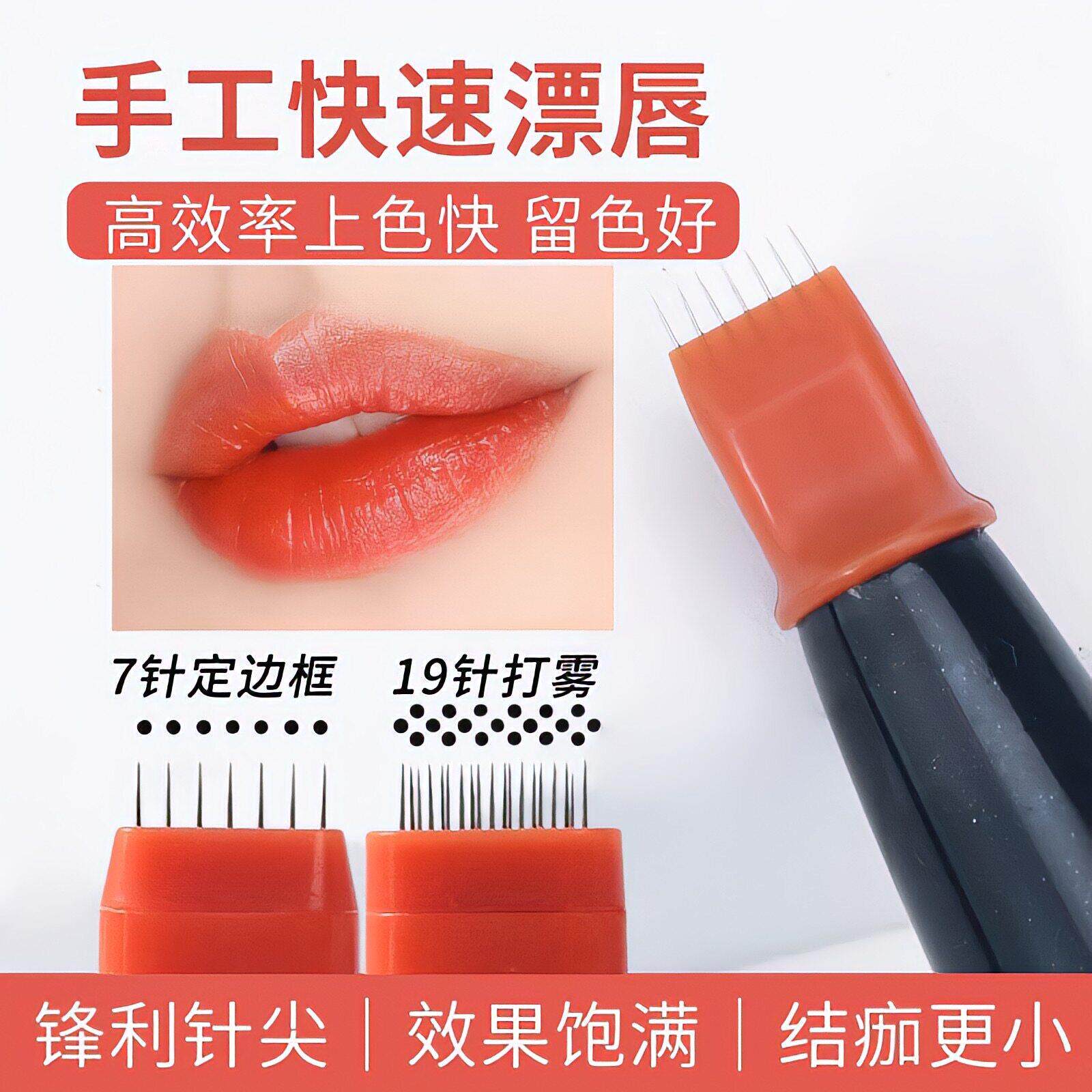 美知秀纹绣手工点刺唇三排19针7针纹唇轻氧针纳米微针纹绣用品