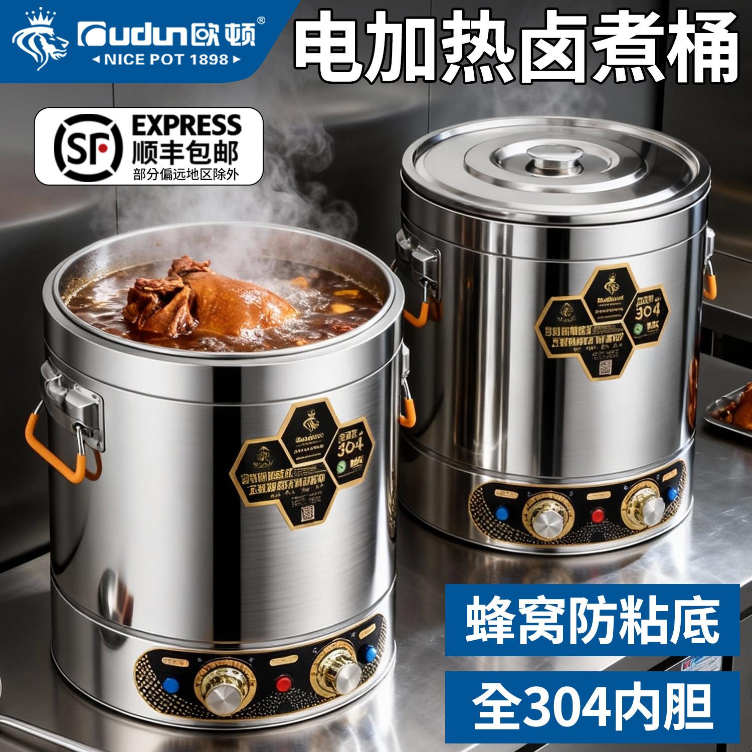 欧顿电加热卤肉专用桶商用大容量蒸煮桶煮粽子锅熬粥汤烧水保温桶