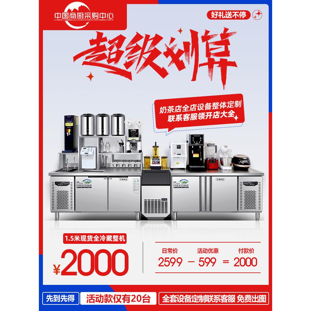 奶茶店设备全套水吧台饮品店制冷工作台不锈钢商用开槽冷藏操作台