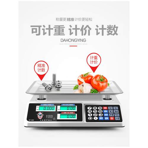 电子秤防水防摔商用计价秤公斤称卖菜超市电孑秤家用电子称 30kg