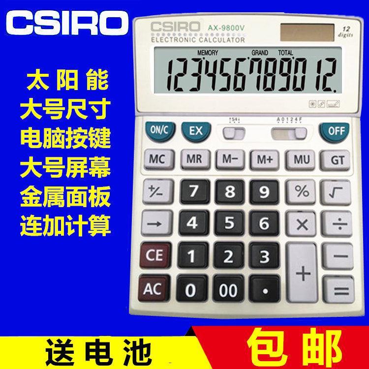 CSIRO大号太阳能计算机 金融理财型12位数办公便携式计算器 学生