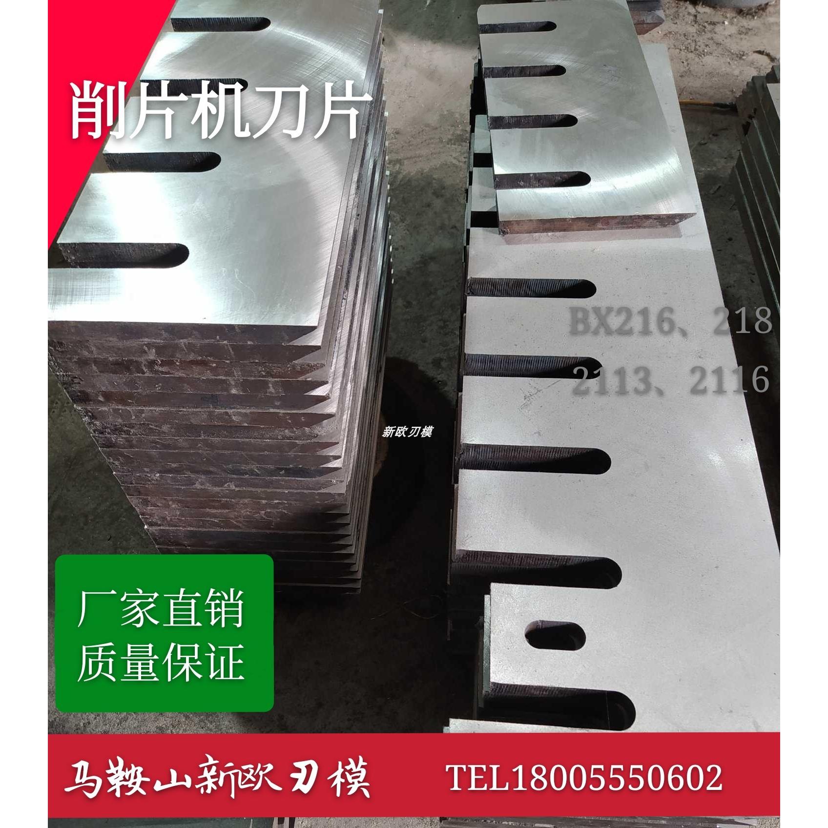 削片机刀片 BX216218木片刀刨片机刀木材粉碎镶钢净片机刀片定做
