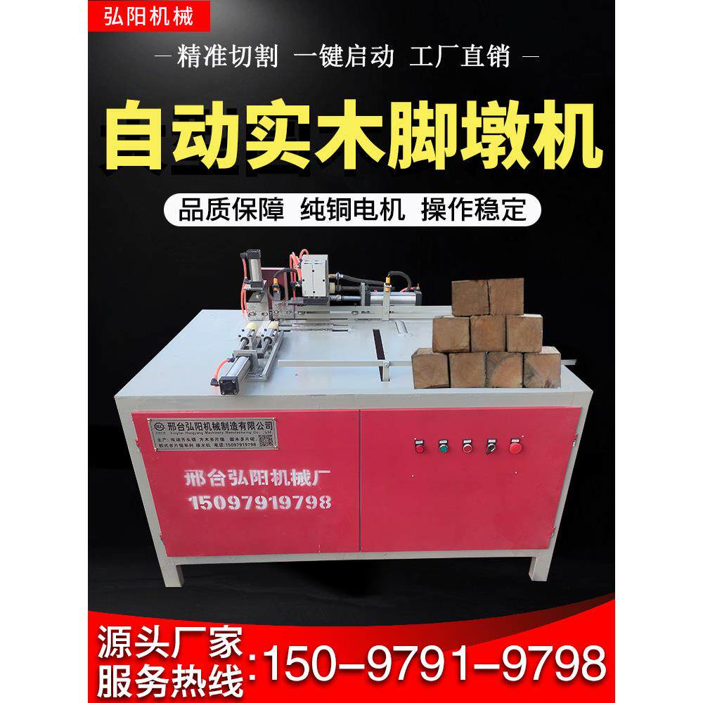 采购产品木托盘脚墩机，全自动实木墩切割机，木块方木切割机，木