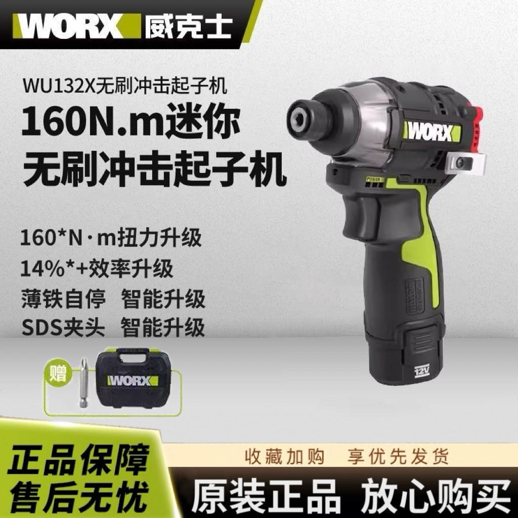 威克士充电起子机大扭力WU132X锂电冲击扳手电筒批无刷螺丝刀12V