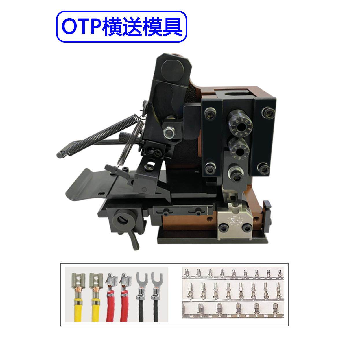 端子机模具OTP横送直送单粒模四六边形剥打机模具精密全自动双头