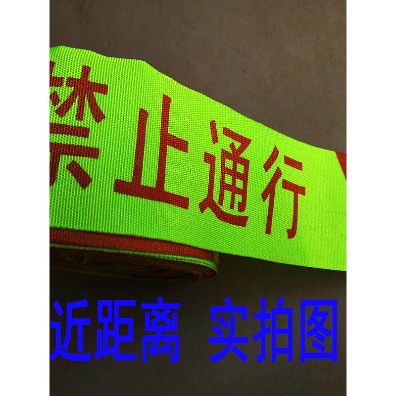 施工请勿入内帆布警示带警戒带 工程警戒线 隔离带工地拉绳荧光色