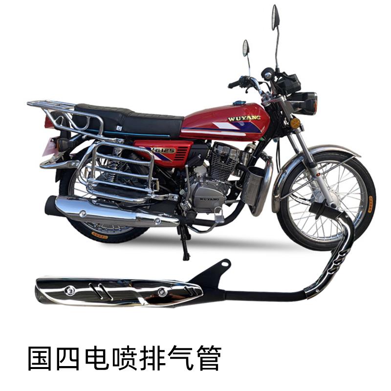 适用五羊机车配件WY125-6A国四电喷CG消音器烟筒排气管消音器